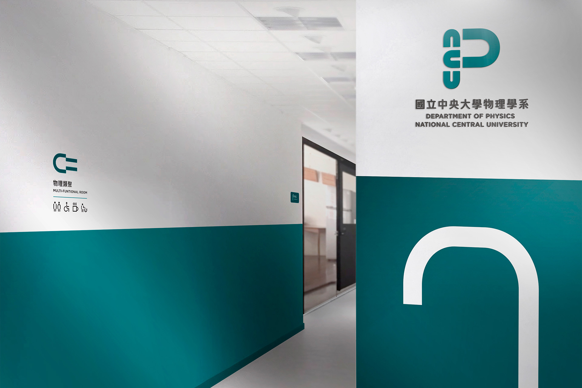 國立中央大學物理學系識別設計 | 冶染社